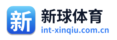 新球体育